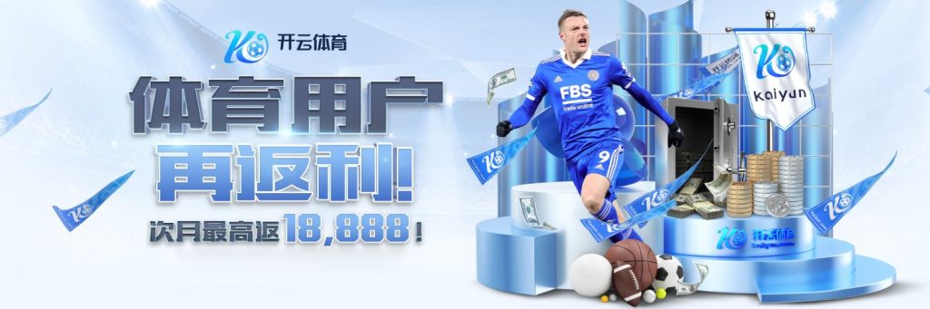 开云体育(kaiyun)中国官方网站-kaiyun登录入口